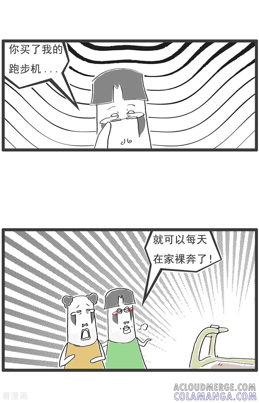 《火锅家族第6季》第72话 跑步机 第3页