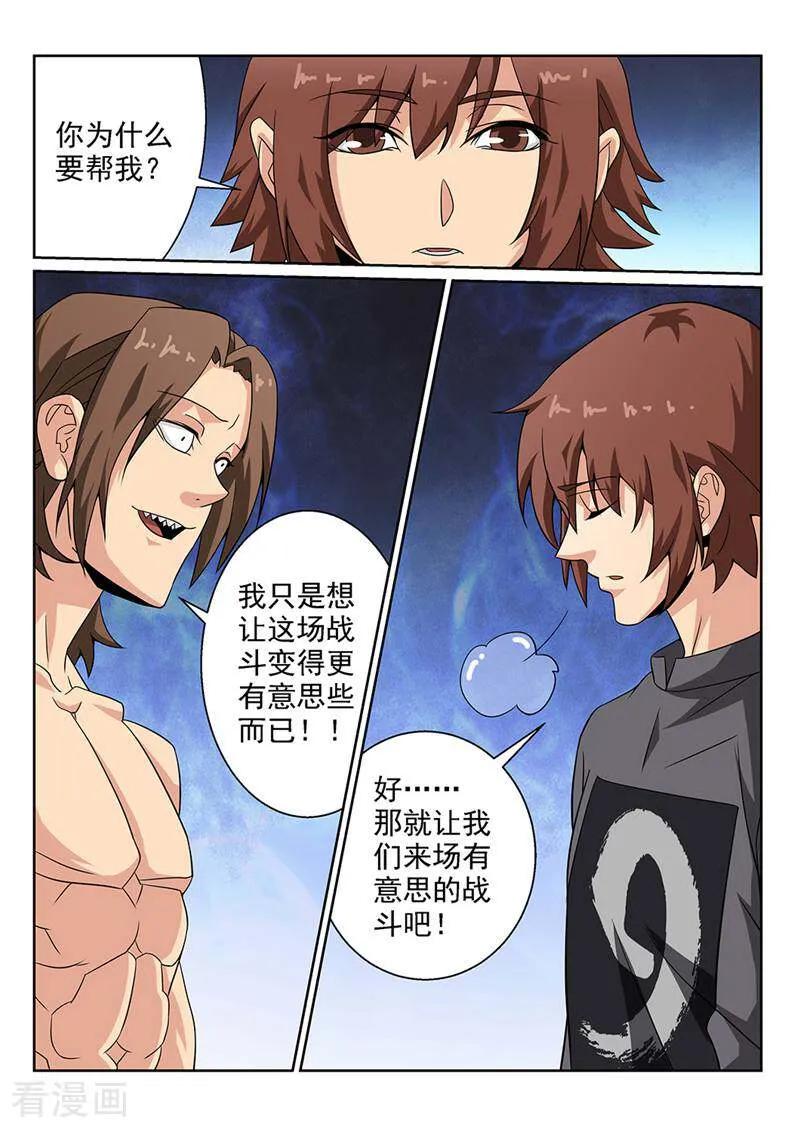 《灵魂的路标》第72话 第6页