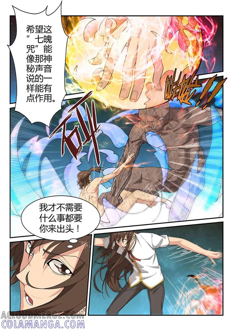 《灵魂的路标》第72话 第13页