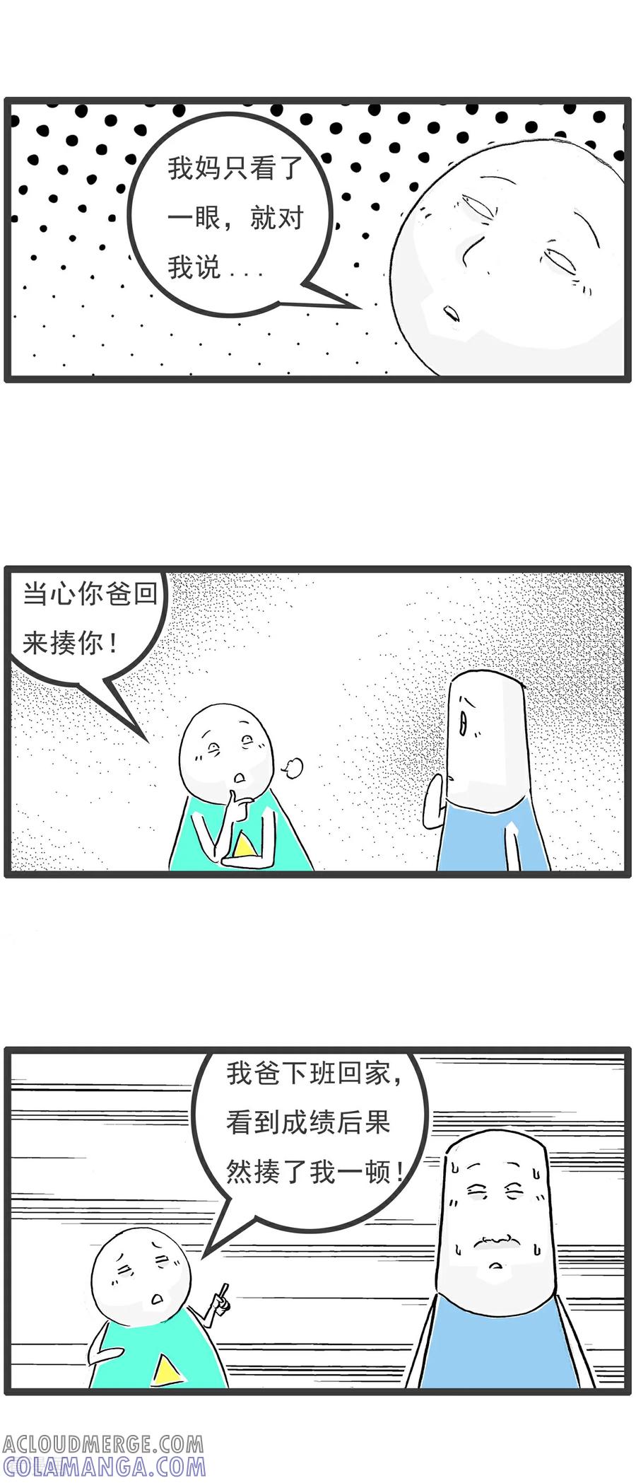 《火锅家族第6季》第72话 跑步机 第6页