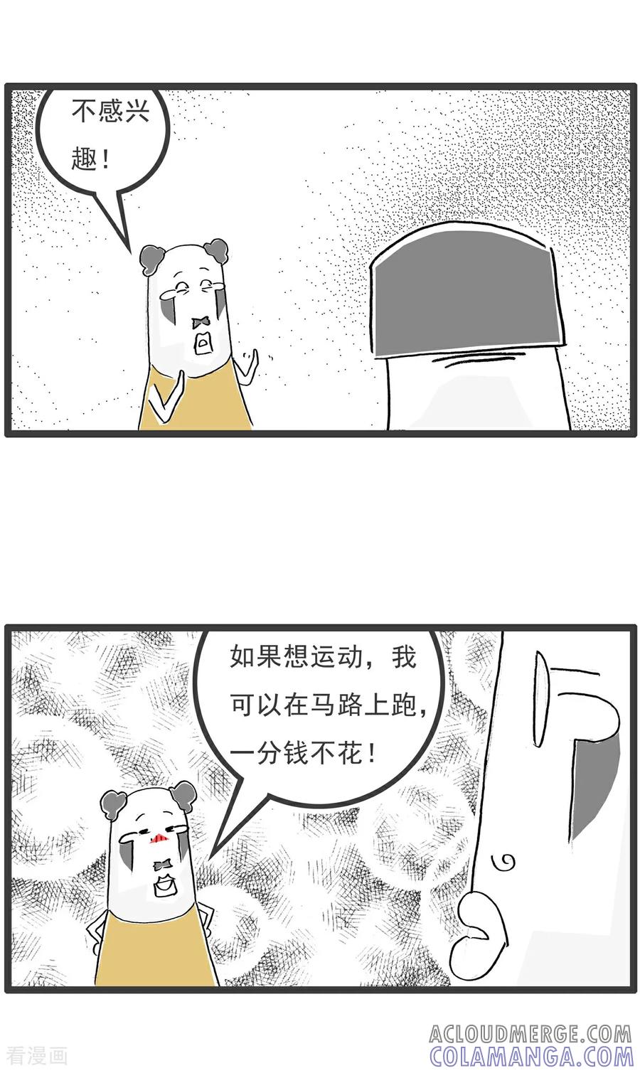 《火锅家族第6季》第72话 跑步机 第2页