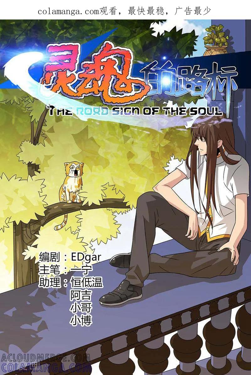 《灵魂的路标》第72话 第1页