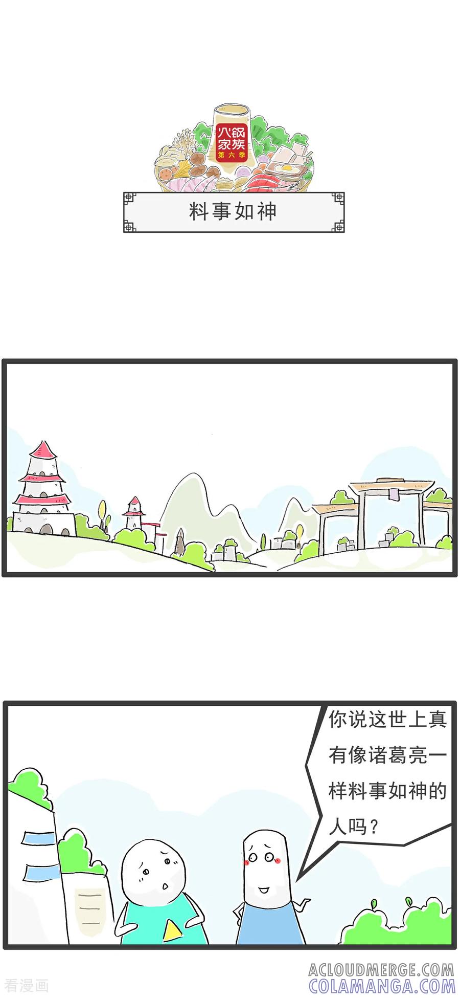 《火锅家族第6季》第72话 跑步机 第4页