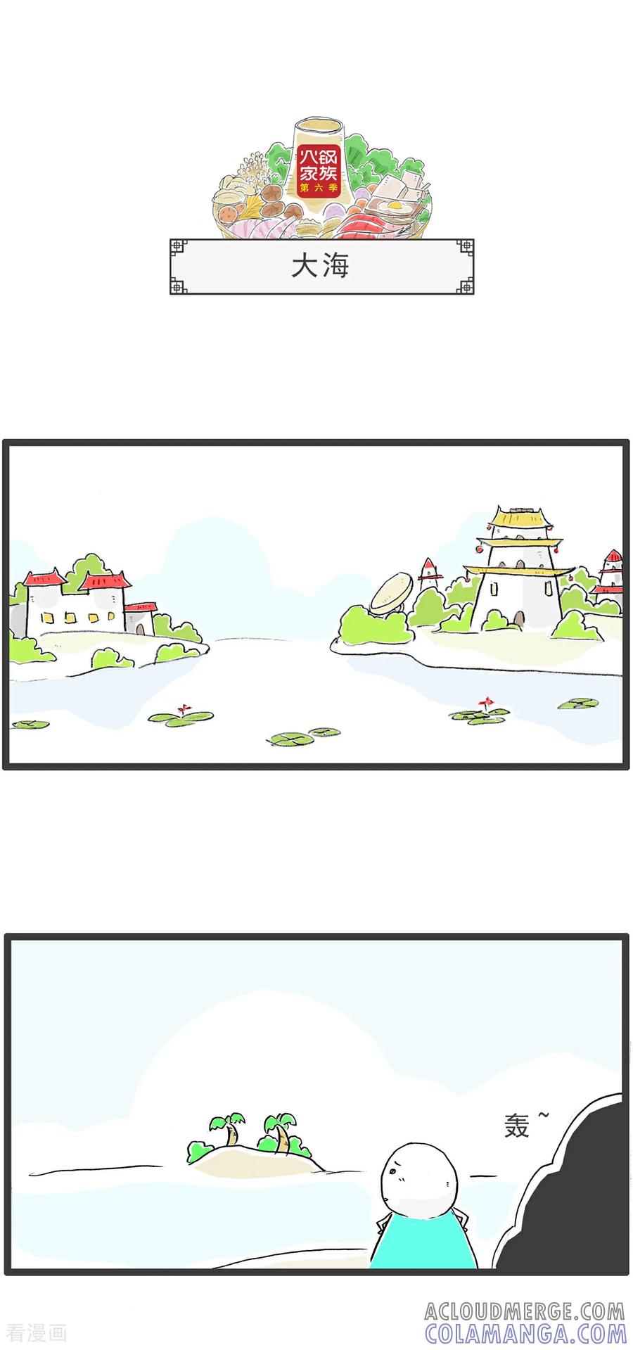 《火锅家族第6季》第72话 跑步机 第7页