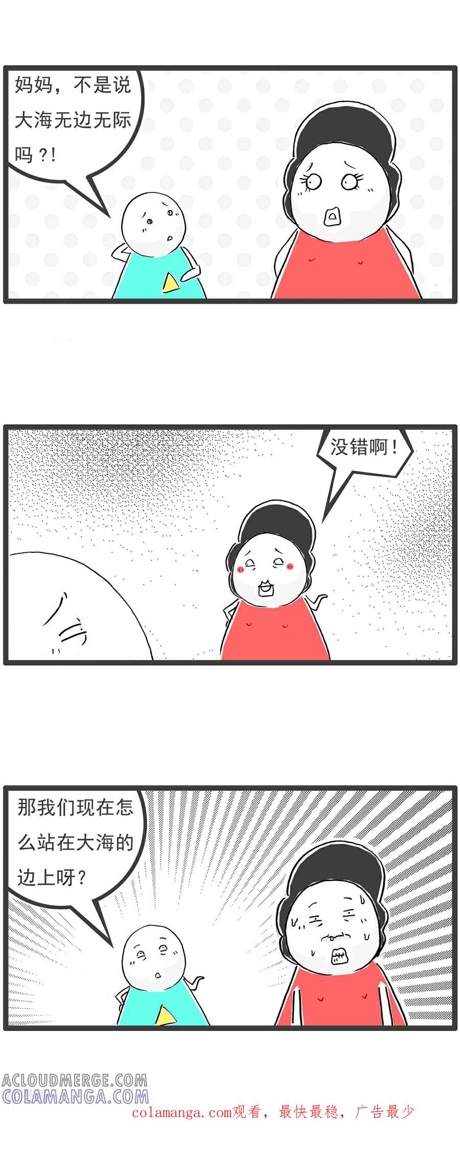 《火锅家族第6季》第72话 跑步机 第8页