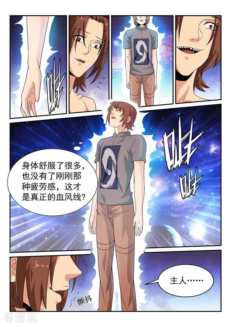 《灵魂的路标》第72话 第4页
