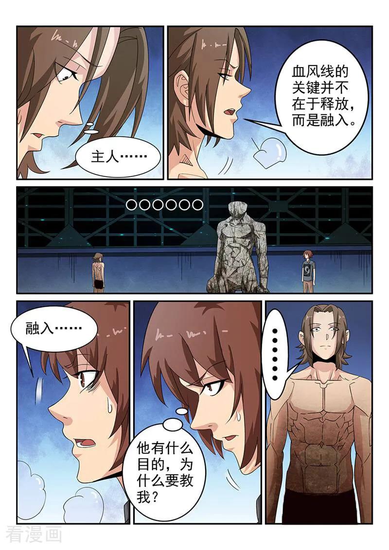 《灵魂的路标》第72话 第2页