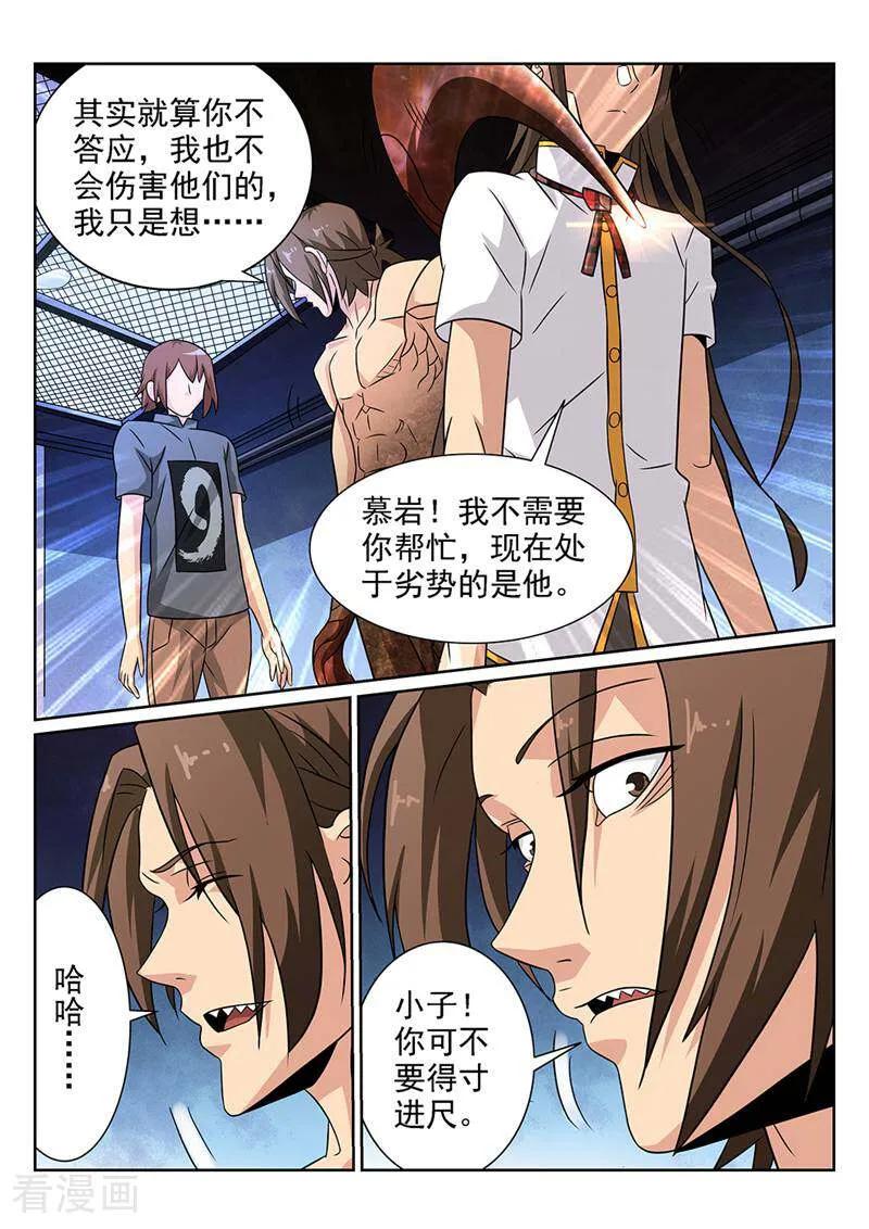 《灵魂的路标》第73话 第16页