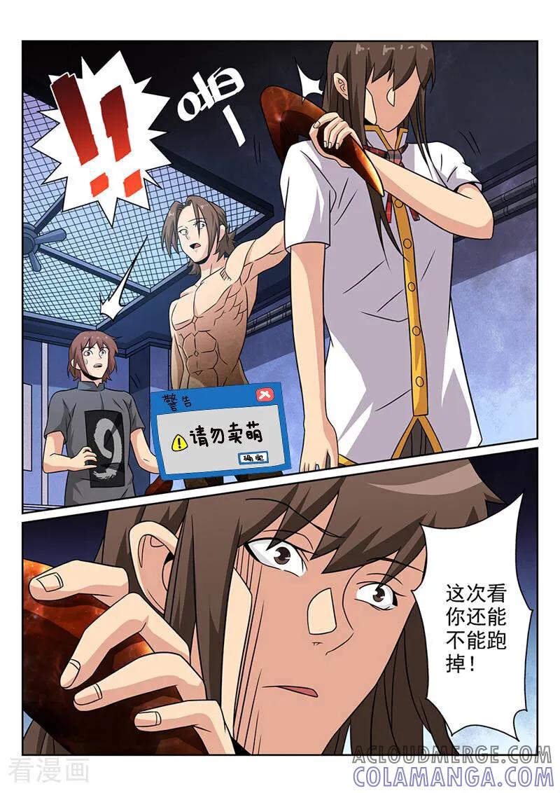 《灵魂的路标》第73话 第17页