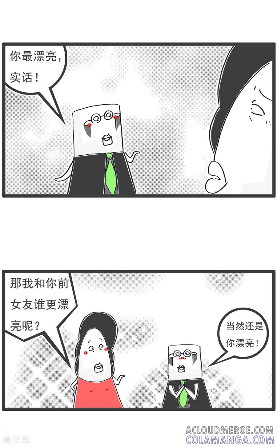 《火锅家族第6季》第73话 魔高一丈 第3页