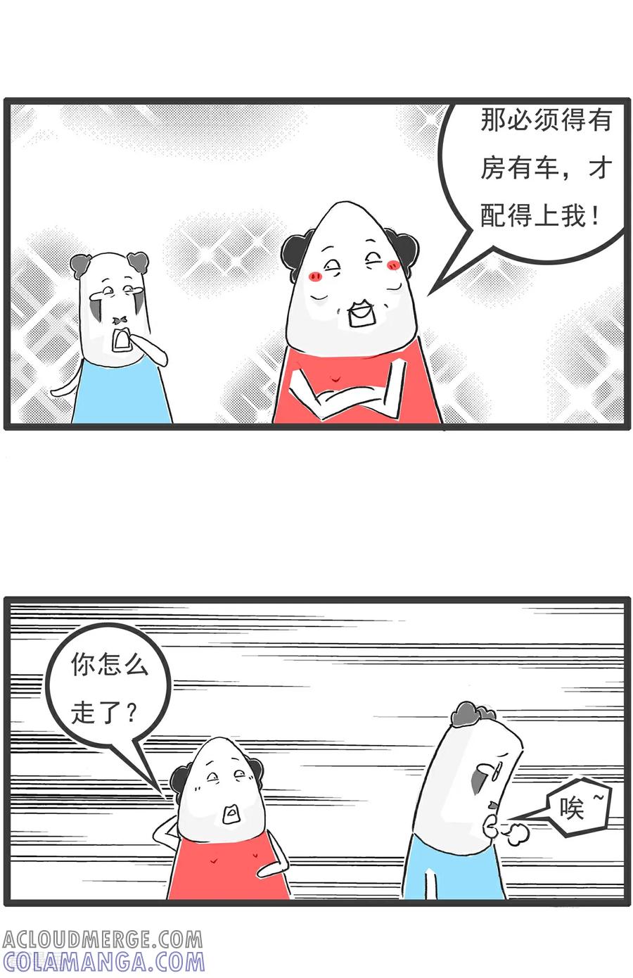 《火锅家族第6季》第73话 魔高一丈 第9页