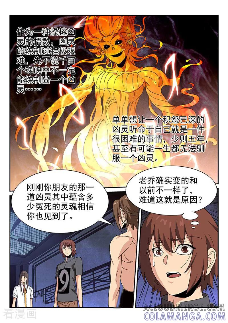《灵魂的路标》第73话 第7页