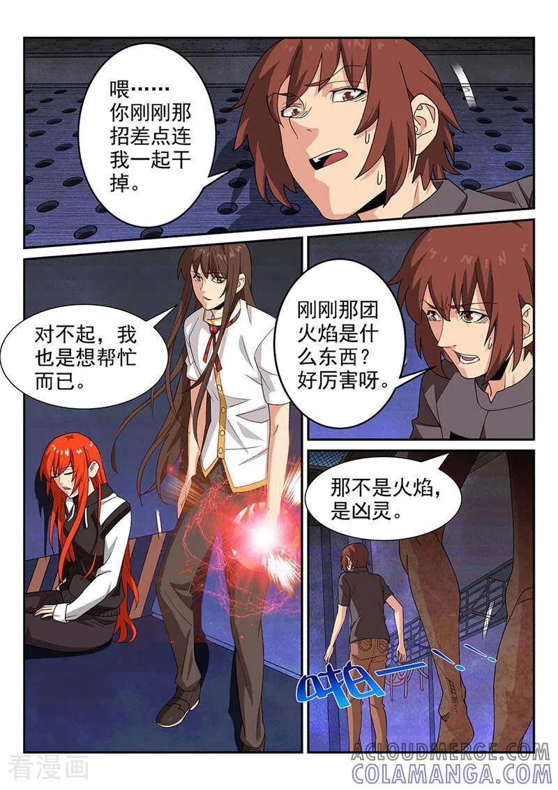 《灵魂的路标》第73话 第3页