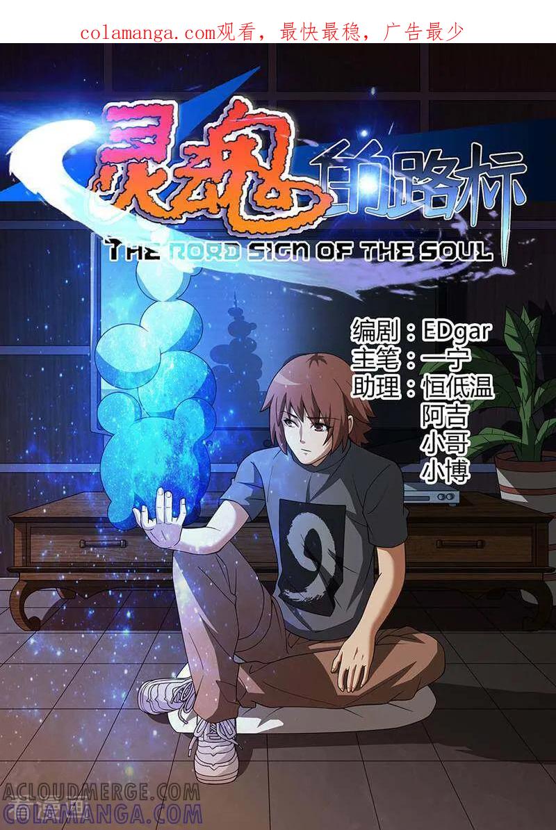 《灵魂的路标》第73话 第1页