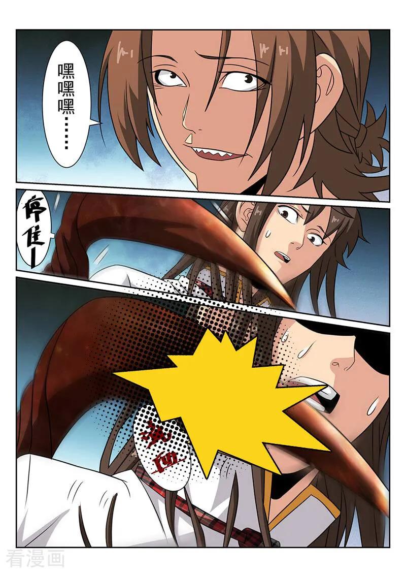 《灵魂的路标》第73话 第14页