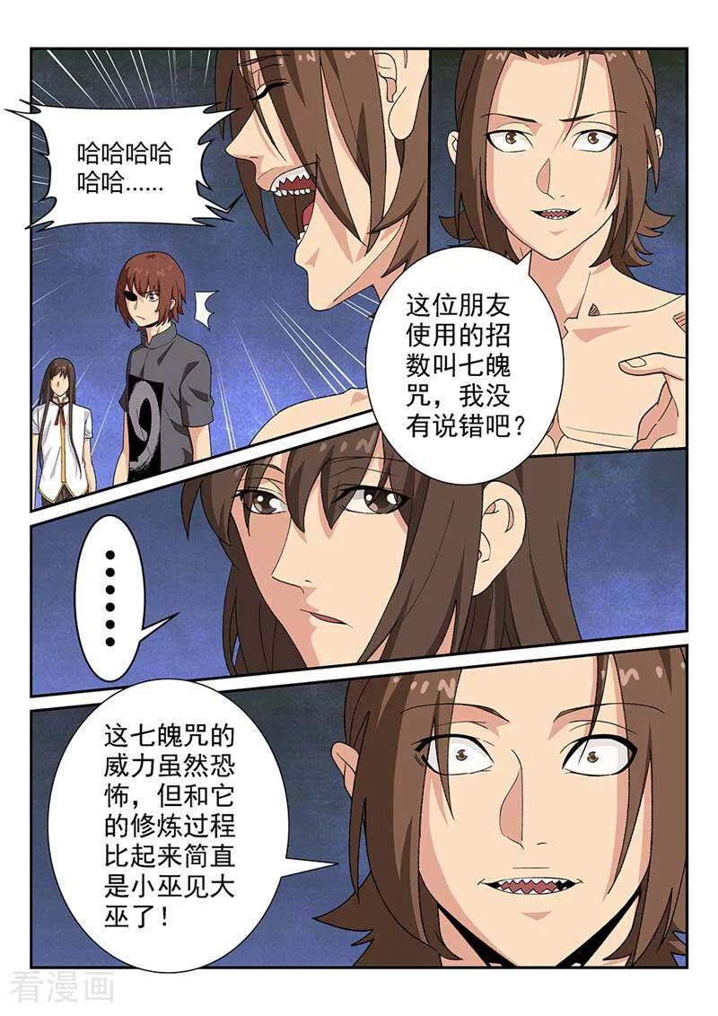 《灵魂的路标》第73话 第6页