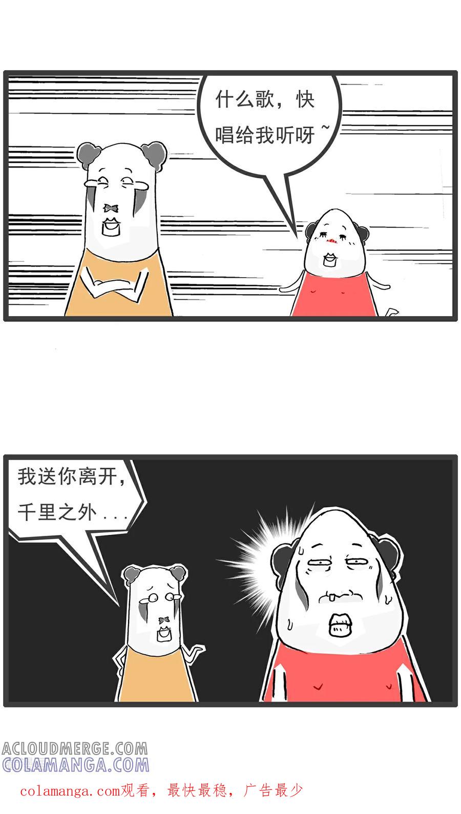 《火锅家族第6季》第73话 魔高一丈 第13页