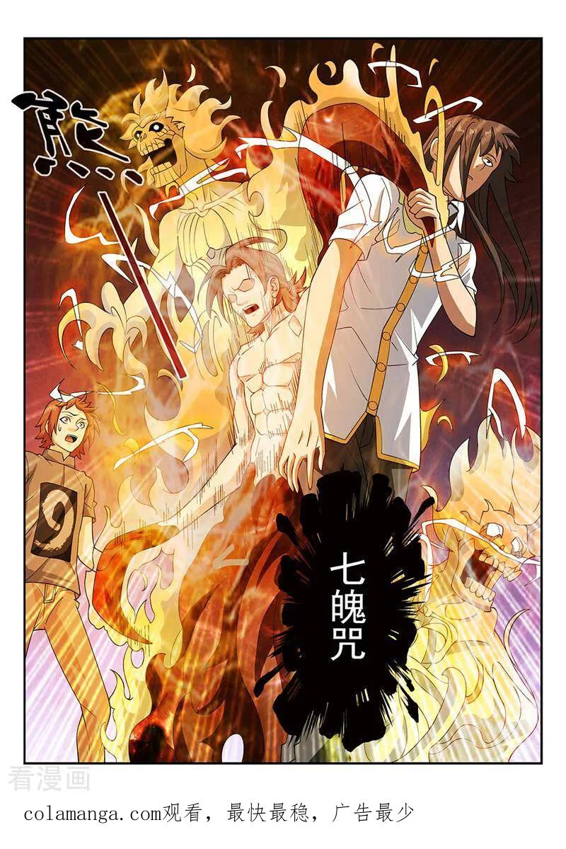 《灵魂的路标》第73话 第18页