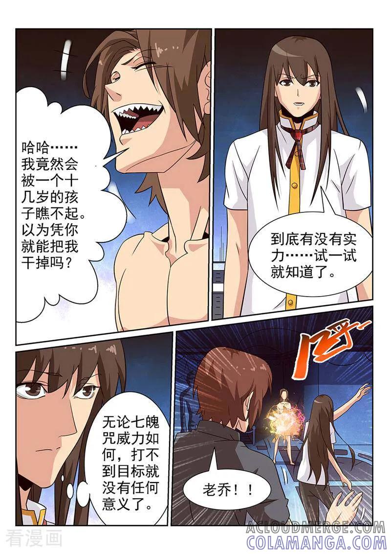 《灵魂的路标》第73话 第9页