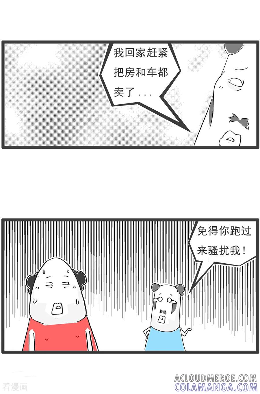 《火锅家族第6季》第73话 魔高一丈 第10页