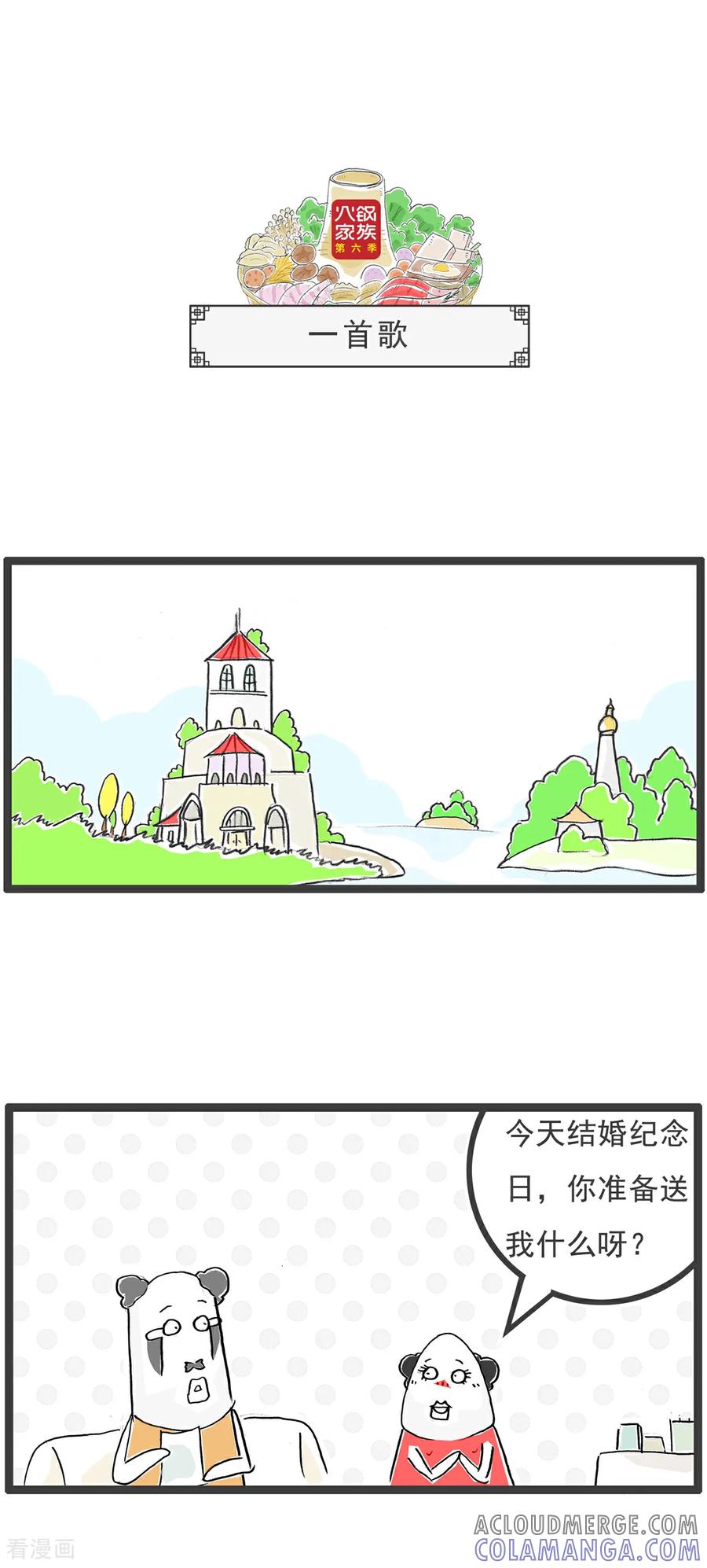 《火锅家族第6季》第73话 魔高一丈 第11页