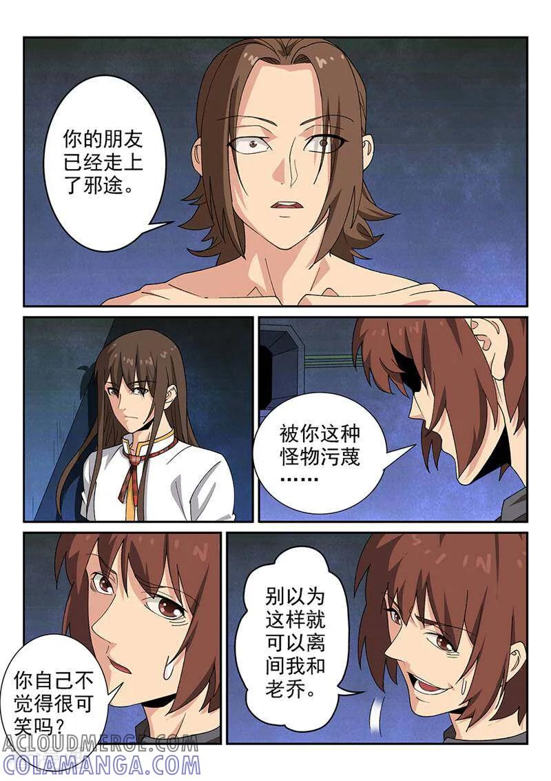 《灵魂的路标》第73话 第5页
