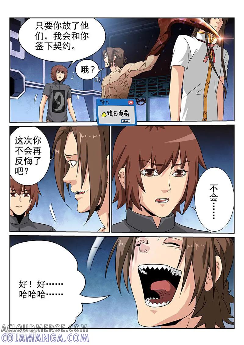 《灵魂的路标》第73话 第15页
