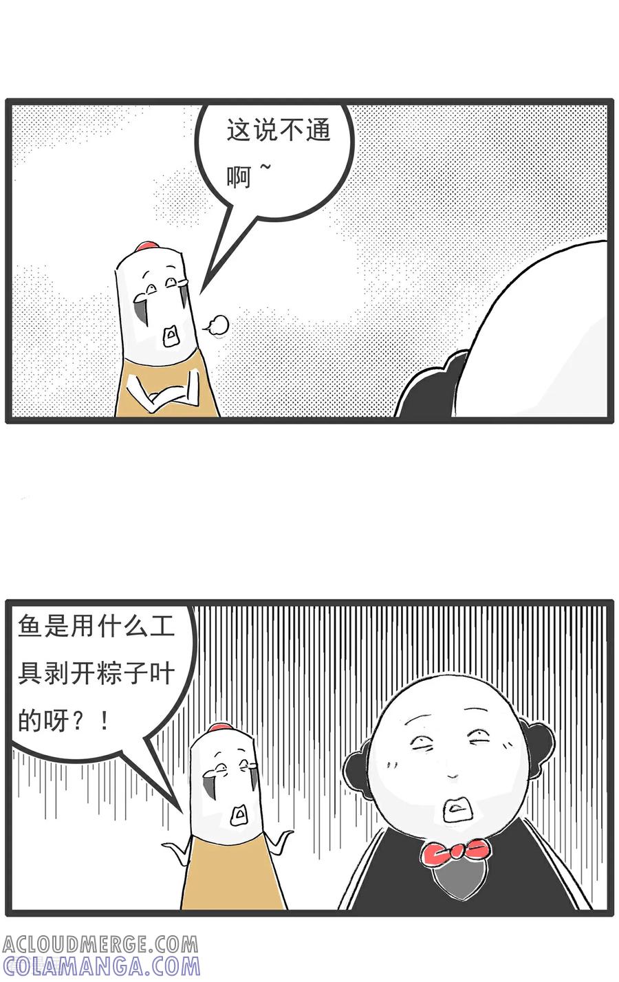 《火锅家族第6季》第73话 魔高一丈 第7页