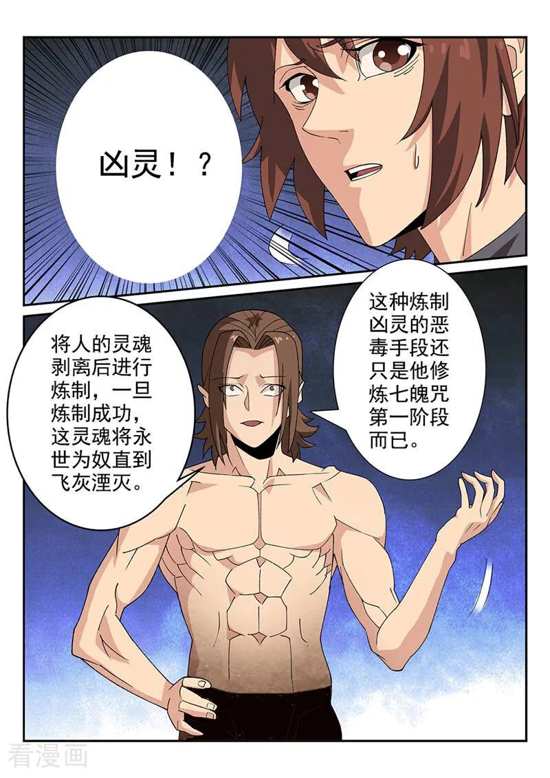 《灵魂的路标》第73话 第4页