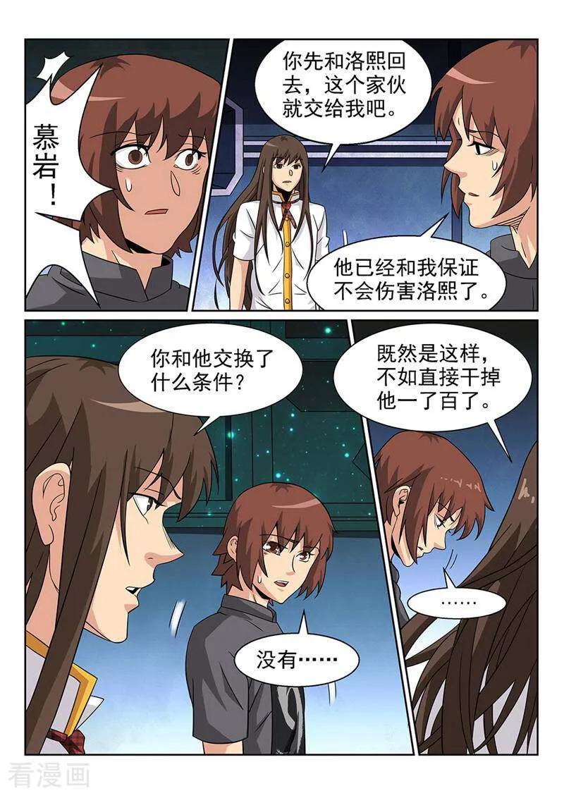 《灵魂的路标》第73话 第8页