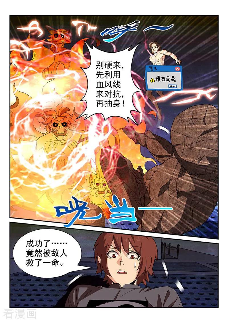 《灵魂的路标》第73话 第2页