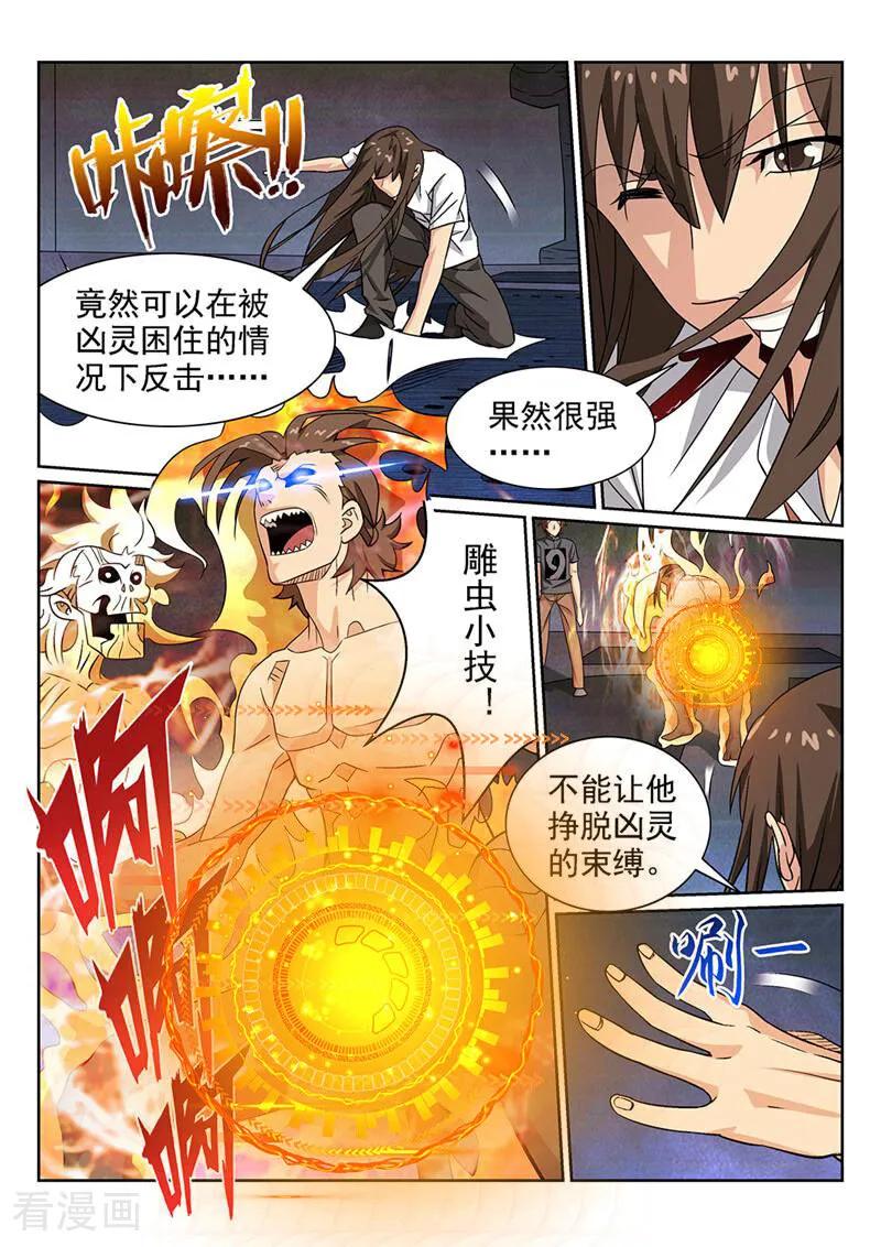 《灵魂的路标》第74话 第2页