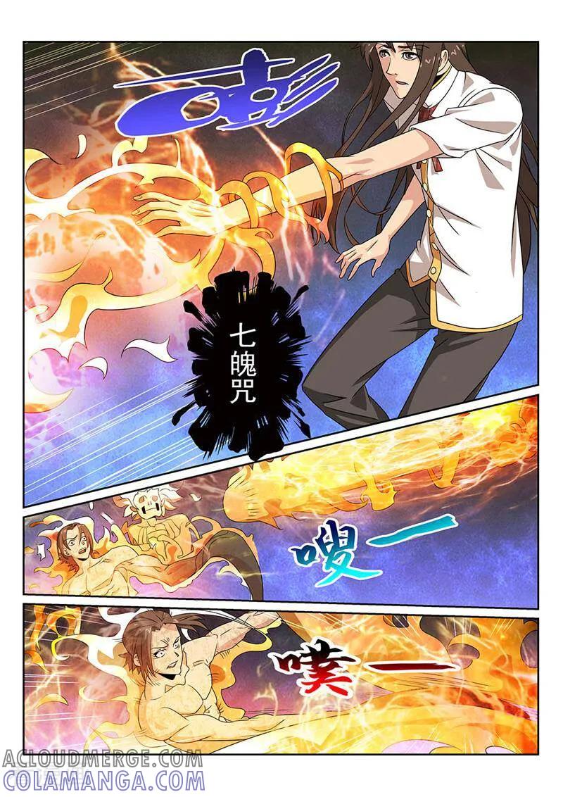 《灵魂的路标》第74话 第3页