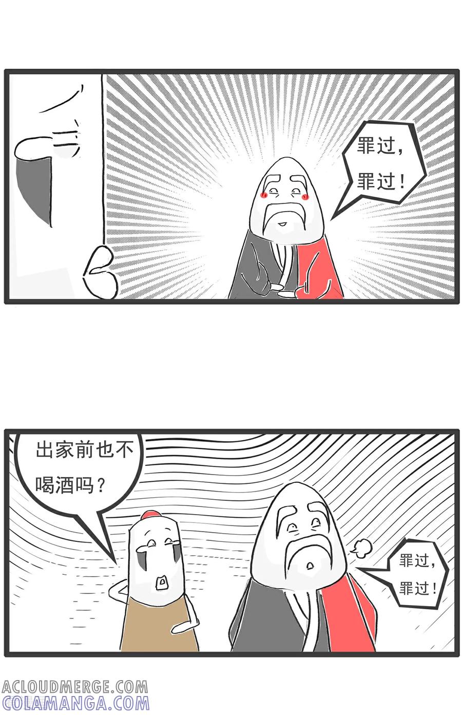 《火锅家族第6季》第74话 凌晨一点 第5页