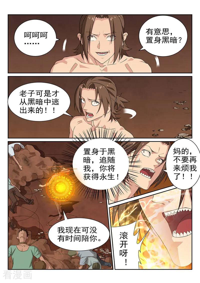 《灵魂的路标》第74话 第10页