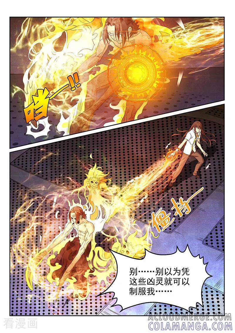 《灵魂的路标》第74话 第5页