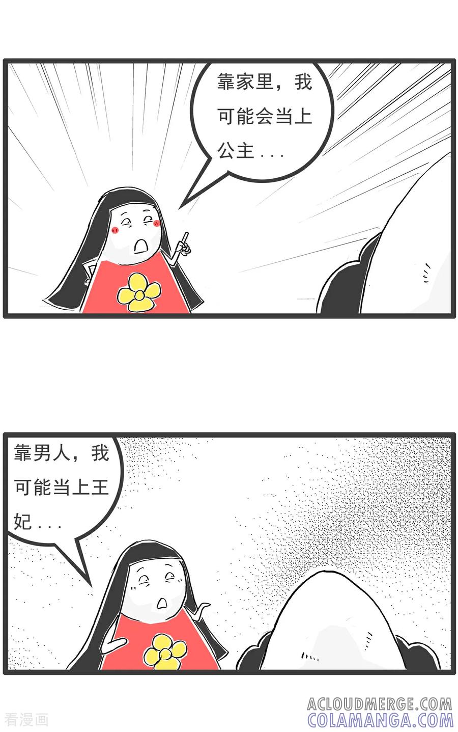 《火锅家族第6季》第74话 凌晨一点 第8页