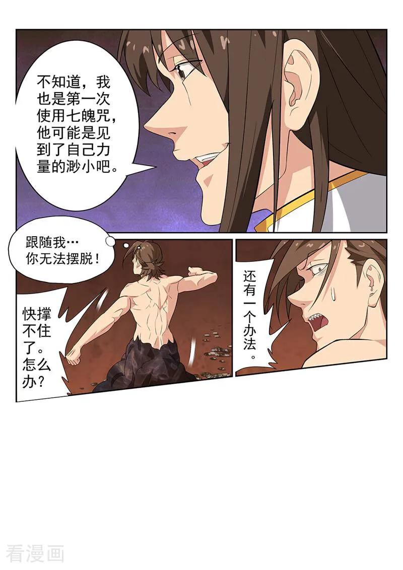 《灵魂的路标》第74话 第12页