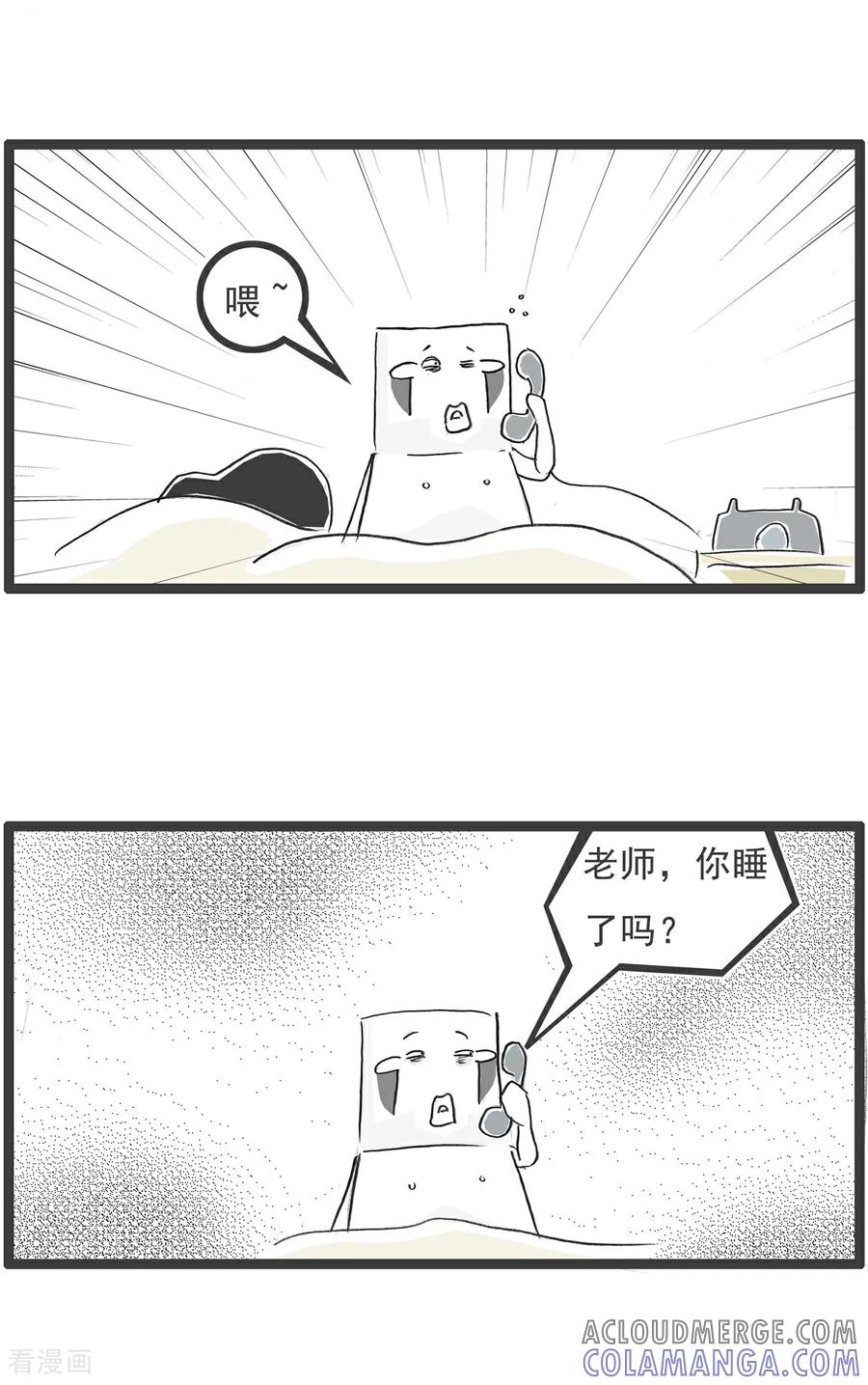 《火锅家族第6季》第74话 凌晨一点 第2页