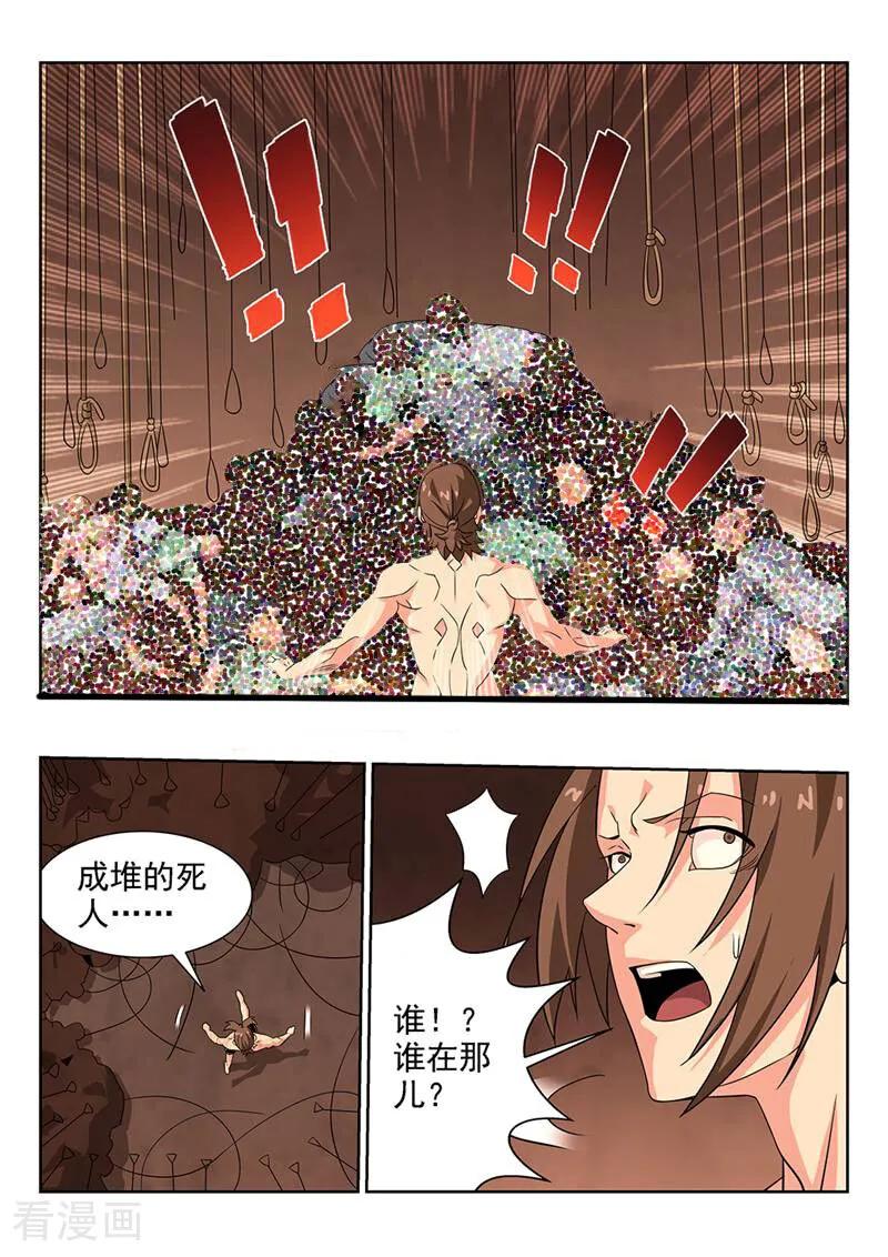 《灵魂的路标》第74话 第8页