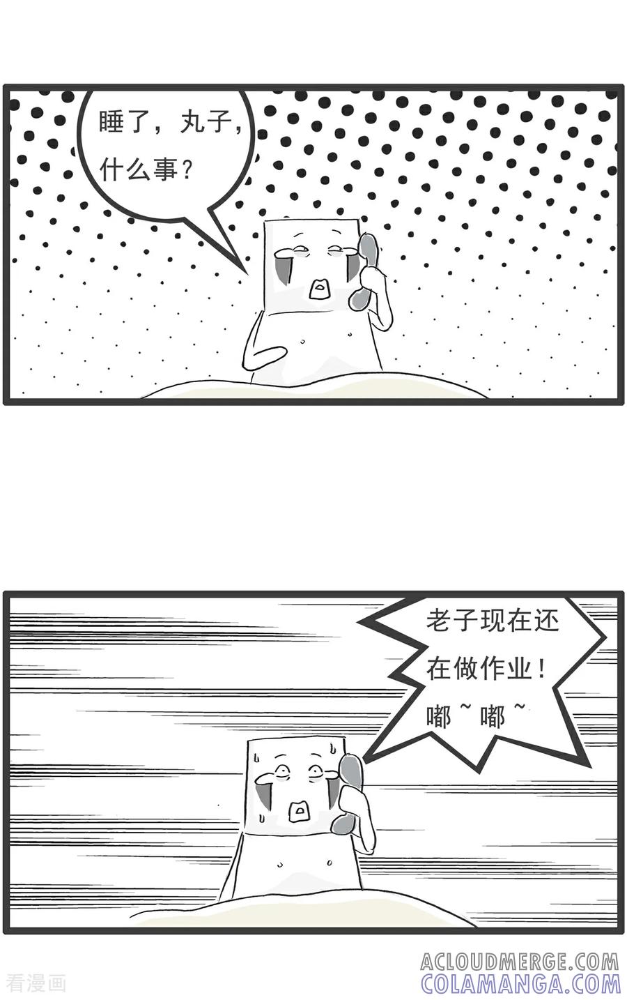 《火锅家族第6季》第74话 凌晨一点 第3页