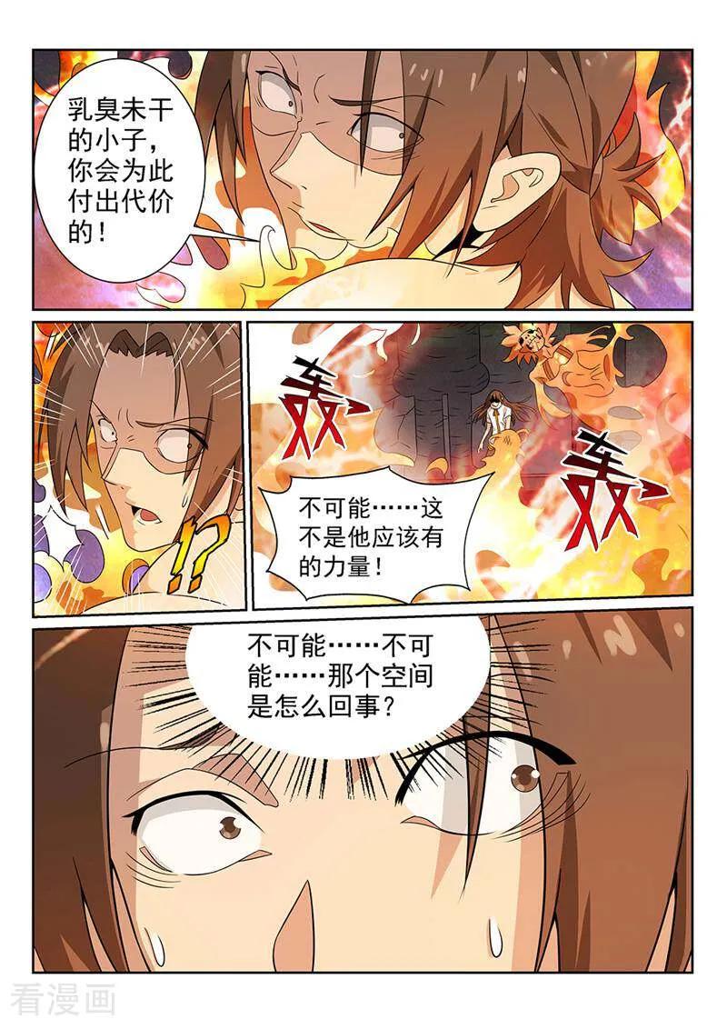 《灵魂的路标》第74话 第6页