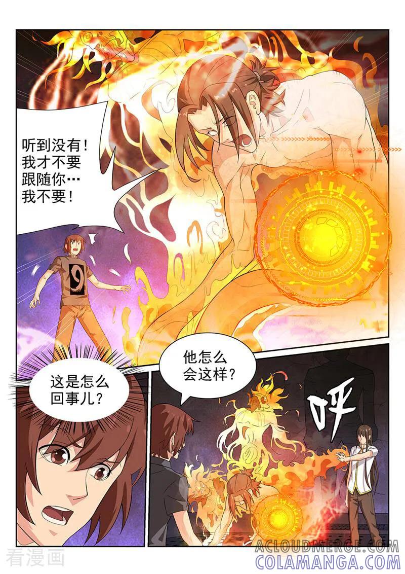 《灵魂的路标》第74话 第11页