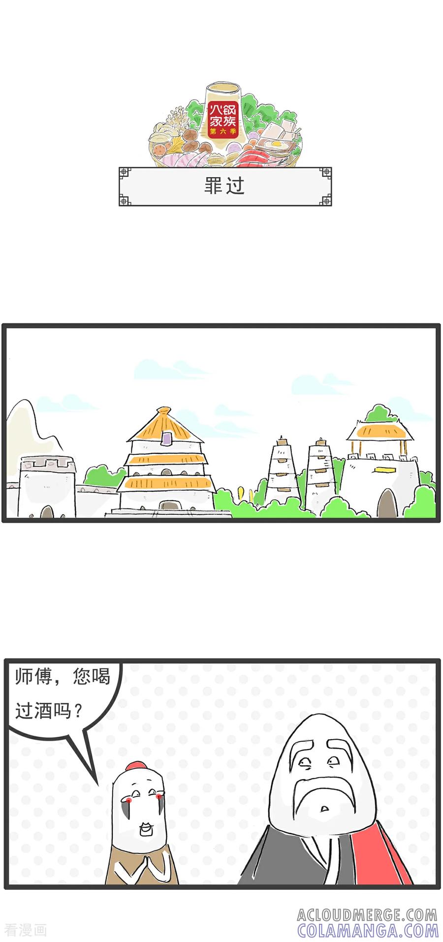 《火锅家族第6季》第74话 凌晨一点 第4页