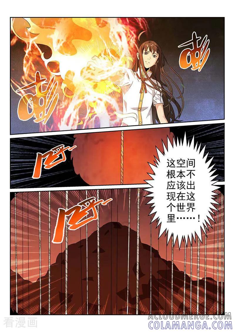 《灵魂的路标》第74话 第7页