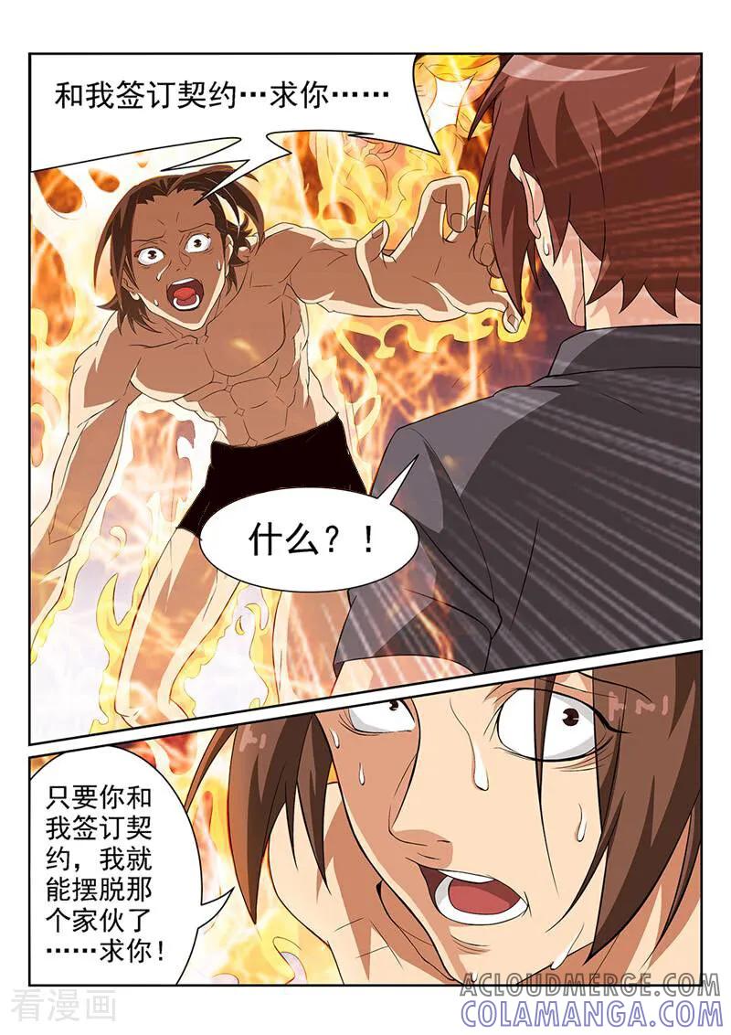 《灵魂的路标》第74话 第13页