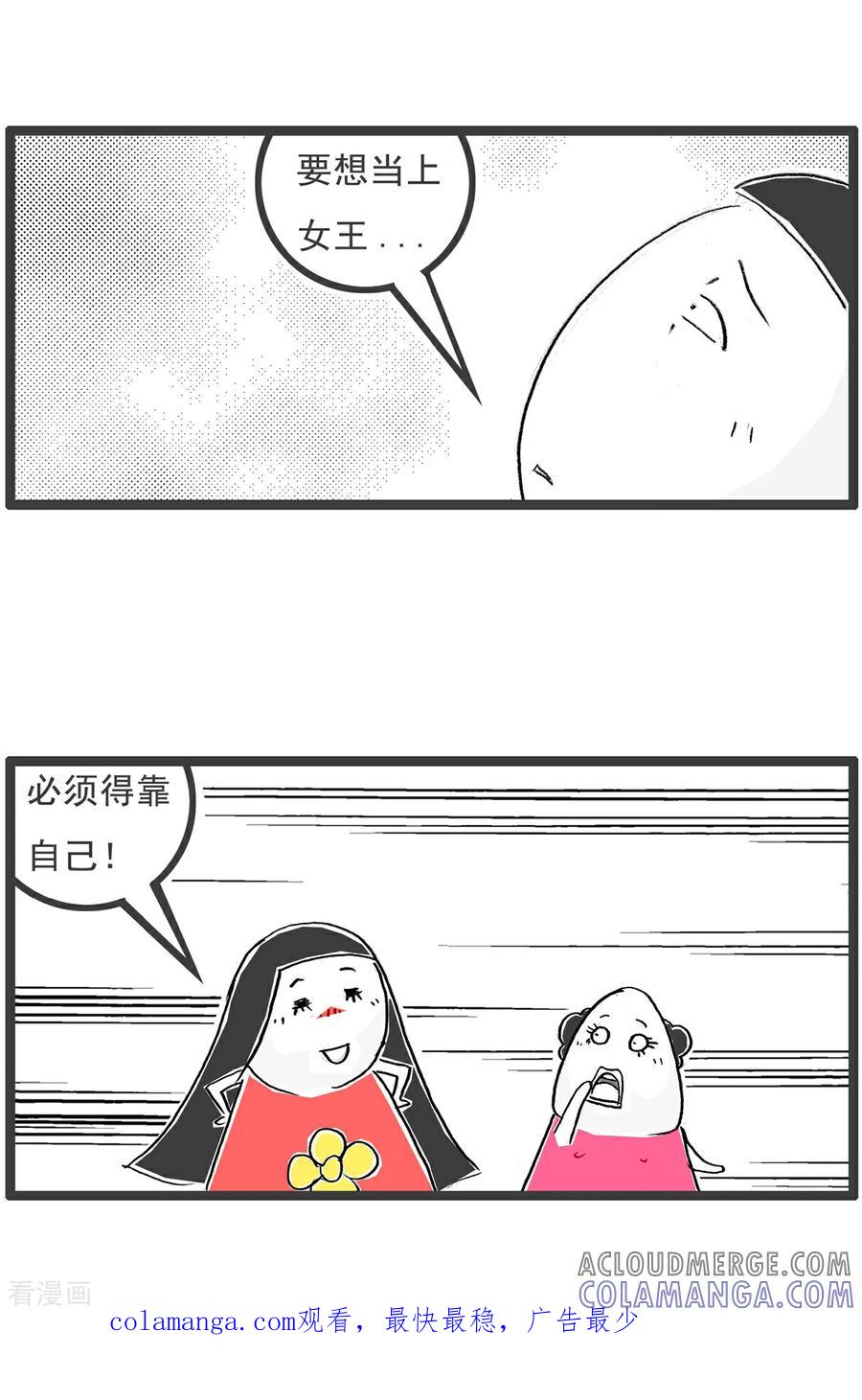 《火锅家族第6季》第74话 凌晨一点 第9页