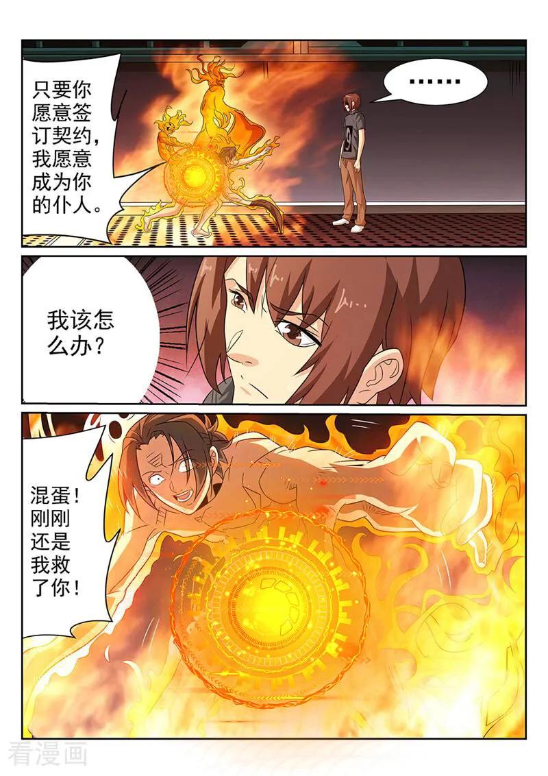 《灵魂的路标》第74话 第14页