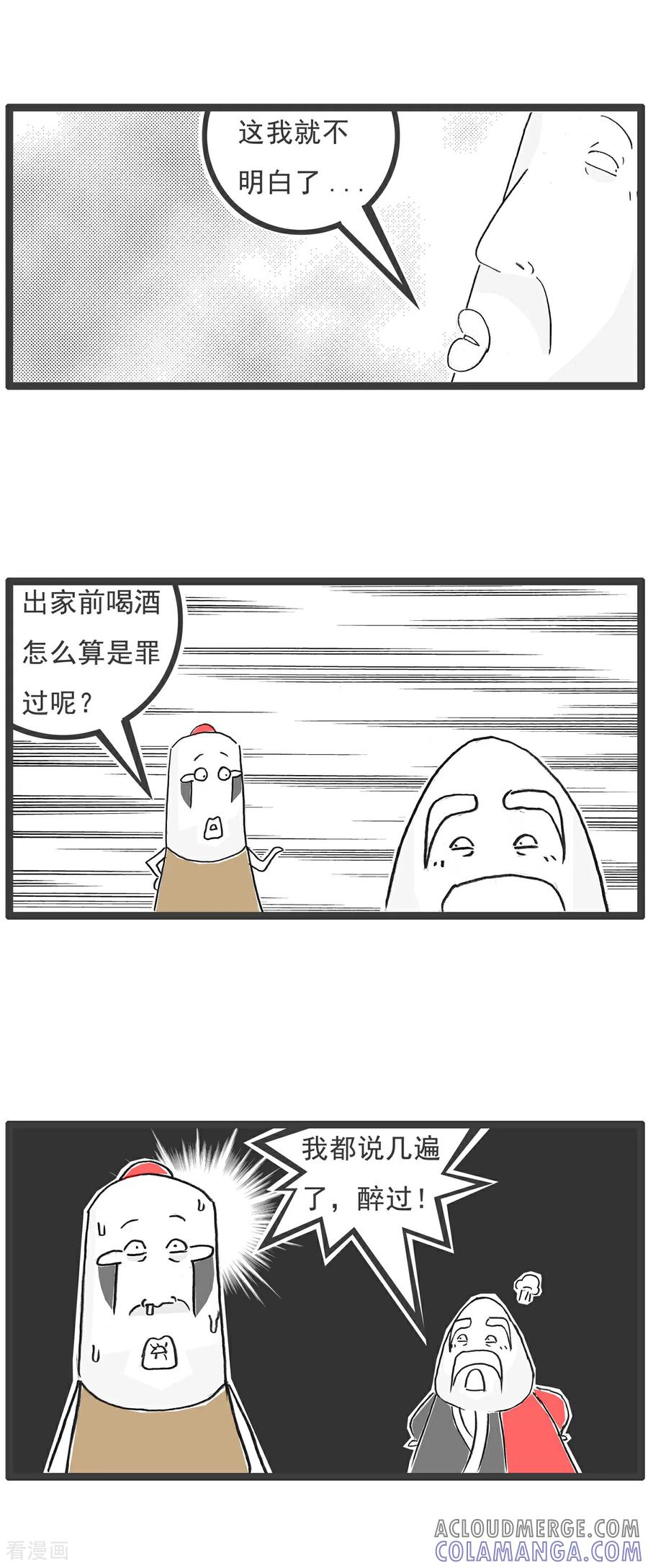 《火锅家族第6季》第74话 凌晨一点 第6页