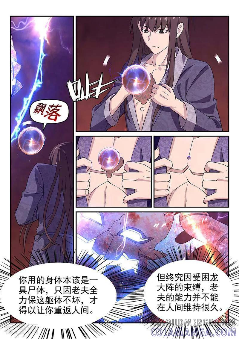 《灵魂的路标》第75话 第19页